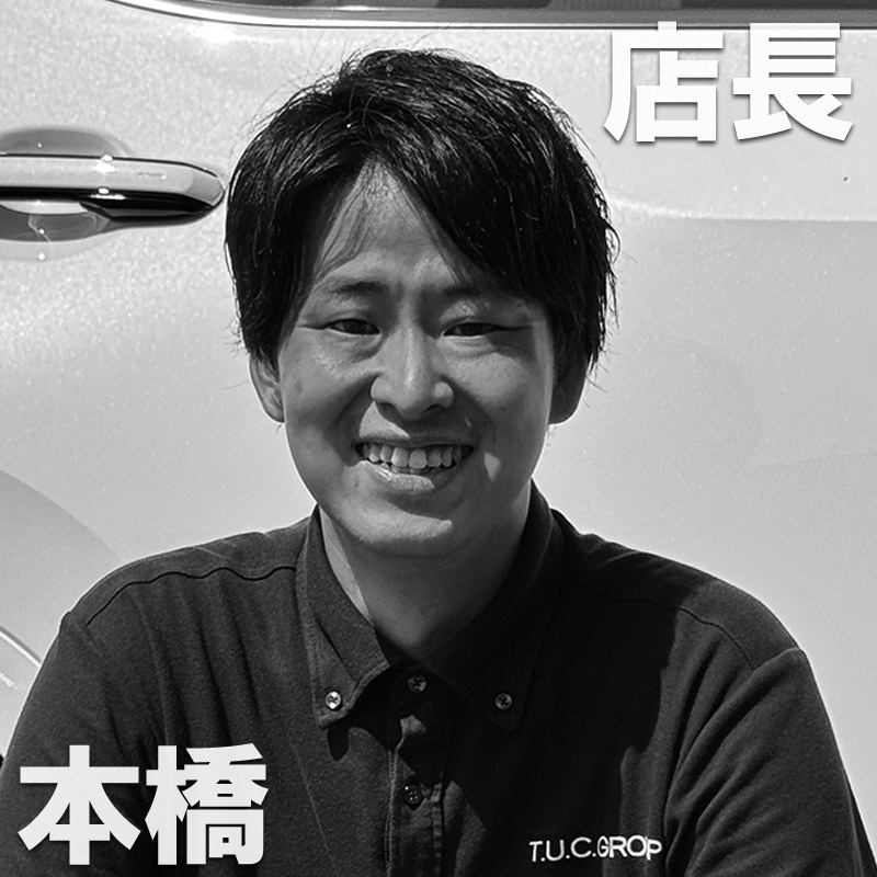 店長 本橋